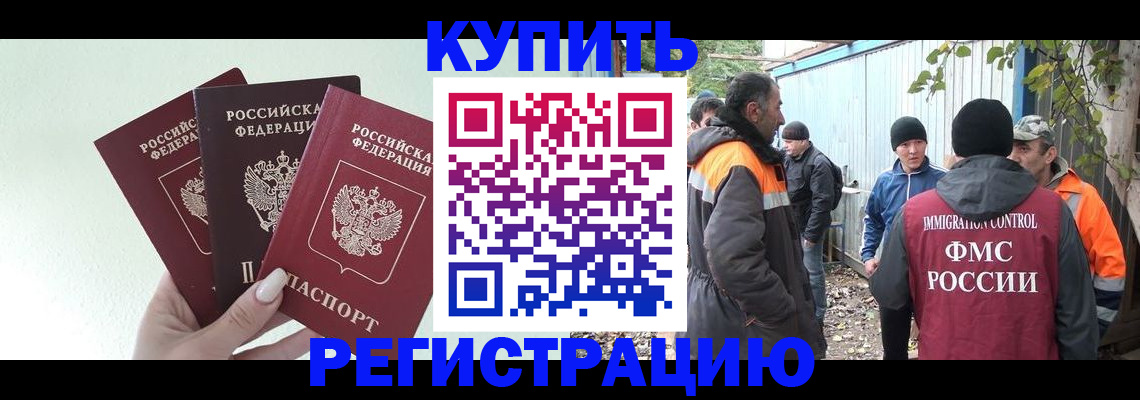 прописка от собственника в Свободном